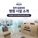 탑벳 동물병원 이미지