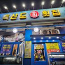 흑산도횟집 - 남동구 문화서로18번길 45 | 흑산도횟집
