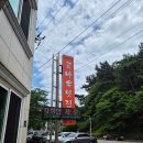 곰바우 - 순천시 장선배기길 13 | [남해 맛집] 바다를 삼킨 듯한 싱싱함. "곰바우 횟집" 멸치쌈밥 솔직 후기