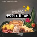 의정부돌잔치 장소 하면 플로렌스 :: 입 소문 난 뷔페 맛집 (후기 有) : 플로렌스에서 꼭 먹어 봐야...