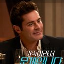 조이상사 | 넷플릭스 로맨스 영화 &#39;가족이라서 문제입니다&#39; (Family Affair)_ 나의 엄마와 상사와의 연애?!