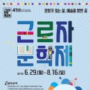 제41회 근로자문학제 온라인 접수 신청 안내(06.29~08.16) 이미지