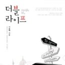 더블라이프 이미지