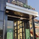 아미가골프연습장 | 파주 아미가 스크린골프&amp;인도어연습장 후기