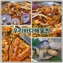우리바다해물찜 | 성정동 맛집 푸짐한 해물과 진한 양념이 맛있는 우리바다해물찜 다녀왔어요