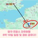 시계탑약국 | 영국·프랑스 자유여행 8박 10일 일정 및 경비 공유(2): 파리