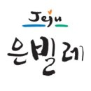 은빌레식당 네이버블로그