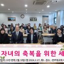 2024.2.24 장애자녀의 축복을 위한 세미나 이미지