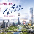 캐슬파크 이미지