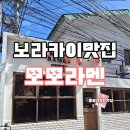 모모라멘 | 보라카이 여행 보라카이 로컬 맛집 추천 모모라멘