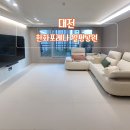 월평주공2단지 | 대전 한화포레나 월평공원2단지 아이팡매트 시공후기 좋은 매트는 3년 뒤가 다릅니다!