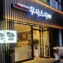 스시무사 이미지