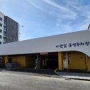 아란길