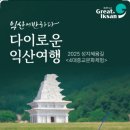 힐링성지투어 이미지