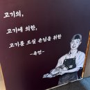 고기로 | 안산 고잔동 맛집 육담 고기로말하다 안산본점 후기