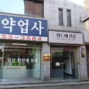 우성약업사 이미지