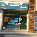 풍림세탁소 이미지