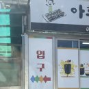 아희손김밥