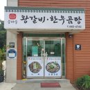 두대마을 | 평택 국밥 맛집 숲마을왕갈비한우곰탕 가족외식 후기