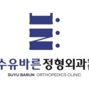 더바른정형외과의원 이미지