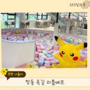 리틀베프 항동점 이미지