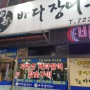 일도바다장어구이 이미지