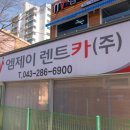 수렌트카(주) 이미지