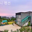 다소니 펜션 이미지