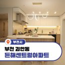 든해센트럴아파트 | [역곡역 역세권] 부천 든해센트럴아파트 신축 분양