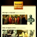 6월08(일)4호선 삼각지역 1번출구 13시30분 르네상스의 거장-미켈란젤로展 이미지