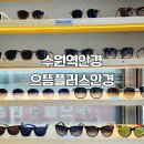 대도유통 | 수원역안경 선글라스 맞춘 후기, 으뜸플러스안경 수원역점