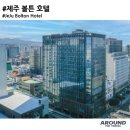 볼튼호텔 이미지