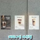 배방카페 커피맛집 커피나인 솔직후기
