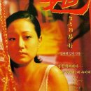 (19+)娼 노는계집 창 (1997,韓國映画)ㅣ감독:임권택ㅣ출연:신은경, 한정현, 정경순, 안병경, 방은미 비공개 이미지