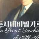 마이스터(MEISTER) | 맨리홀의 놀라운 마이스터 에크하르트 강연(1962년 2월11일)