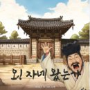 루이의 방탈출일기 홍대 티켓투이스케이프 오, 자네 왔는가! 테마 후기
