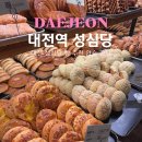 안산역 1환승주차장 | 대전역 환승 성심당 위치 빵추천 명란 순수롤 말차튀소 웨이팅 후기