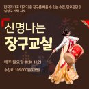 신명나는 가락 장구 이미지