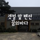 몽산포 솔모래펜션 | 태안갯벌 바로 앞 펜션 꿈의바다 몽산포