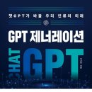 제너레이션케어 | [독서기록] GPT 제너레이션