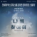 나를찾아줘 이미지