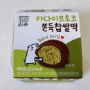 CU우리 | CU 신상 두바이 카다이프초코 쫀득찹쌀떡