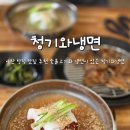 다이소아산인주점 | 탕정 맛집 숯불고기와 냉면이 있는 지중해마을 청기와냉면 아산탕정점