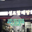 회산주공아파트 | 강릉 빨래방 ! 강릉 내곡 회산 24시 셀프빨래방 워시프렌즈 이용후기