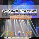 경기아트센터 소극장 | 바다 탐험대 옥토넛 뮤지컬 숨겨진 보물을 찾아라! 수원 경기아트센터 후기