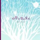 새김나무