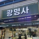 광명사 이미지