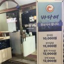 안산고기.장어 | 안산 장어 맛집 찾는다면, 고기까지 제대로 즐긴 안산 바다여 방문 후기
