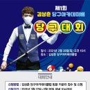 구리당구클럽