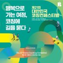 쿡오브브라더스(Cook Of Brothers) | 2024년 제 21회 한국코치협회컨페스티벌 사이트 제작